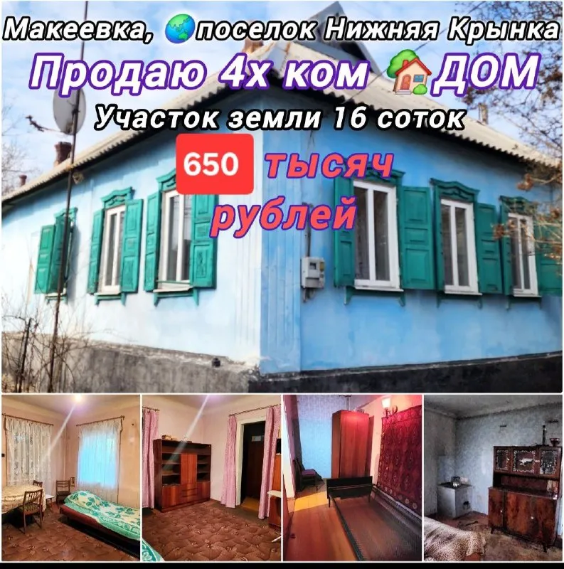 продаю, 4х ком🏡дом, на участке земли ☘️16 соток! цена: 650 тысяч рублей! 🌍 пгт. нижняя крынка; дом в... - фотография