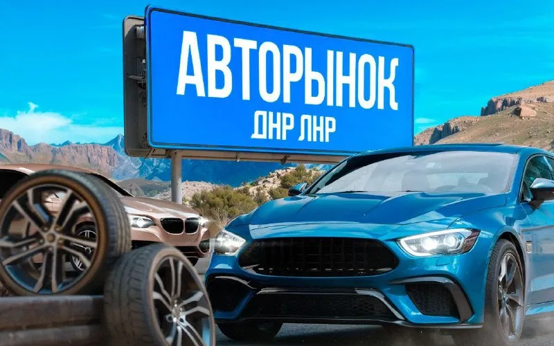 дорогие друзья и гости нашего города!!! наша команда разработала интересный проект объединив две республики: донецкая народная республика и луганская народная республика нами был создан чат «авторынок днр | лнр» здесь вы сможете выложить свое объявление о продаже авто, бесплатно. приглашаем всех автолюбителей посетить нашу группу авторынок днр лнр кому интересно рады вас видеть в числе наших подписчиков читать далее. .. - фотография - 1