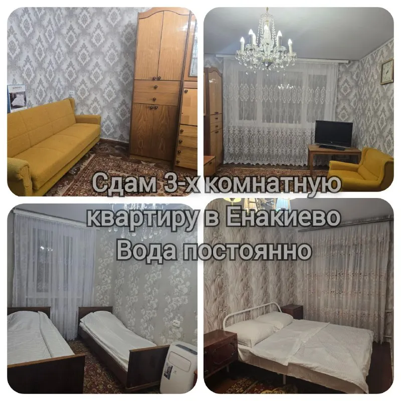 ‼️аренда квартиры‼️ 🔑 трёхкомнатной квартиры/долгосрочно 4тыс/сутки или 35тыс/месяц 🌇город:. . 📍ориентир: улица гагарина (блочок). возле ск олимп ✅этажность–2/2 жилого дома. 💬 -х комнатную квартиру в от, 2 этаж 2 этажного дома. ✅в шаговой доступности: магазины, банки, остановки, школа, енакиевский техникум сферы услуг ✅в квартире расположено 5-ть спальных мест, проведен интернет ✅газовая колонка, стиральная машина, телевизор, утюг, фен, посуда, белоснежное постельное белье, чистые полотенца. ✅ вода холодная/горячая постоянно (установлена система бесперебойной подачи воды) ☎️все подробности по телефону; 📲+7(949)312-69-37+телеграм, ватсап (). аренда днр - фотография - 1