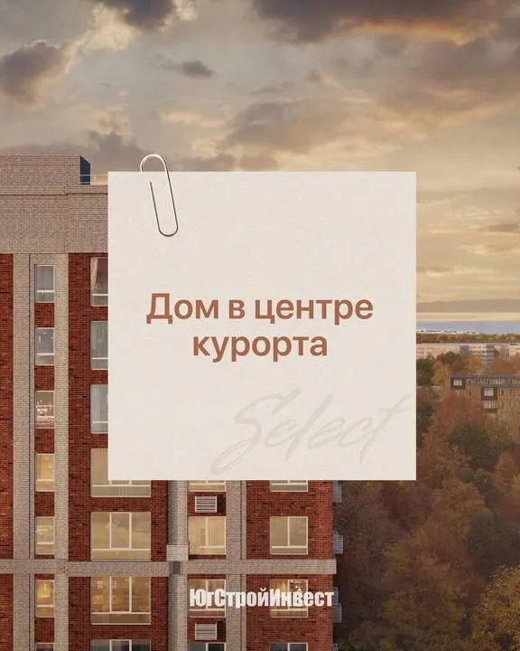 Erid: 2w5zfjxta24 ✨открыто раннее бронирование! ✨ резиденция select  от гк «югстройинвест» в г. Мариуполь — новый современный проект для комфортной жизни и выгодных инвестиций. 🏡что делает резиденцию select особенной? • отделка white box — въезжайте и создавайте интерьер под себя • дом в центре курорта — всё рядом и всё удобно • авторские холлы с современным дизайном • в шаговой доступности — вся необходимая инфраструктура • благоустроенные дворы для отдыха • безопасные детские площадки • продуманные зоны отдыха и спорта • современные и стильные фасады 📲раннее бронирование уже стартовало! Реклама: оценивайте свои финансовые возможности и риски. Застройщик ооо “сз-1 порфир” проектная декларация на сайте  нашдом. Рф привлечение денежных средств согласно 214-фз. Г. Мариупол - фотография - 2