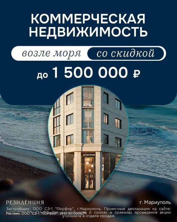 🏢 твой бизнес в сердце жилого района г. мариуполя готовое решение под ключ в городе у моря 🔥 горячее... - фотография