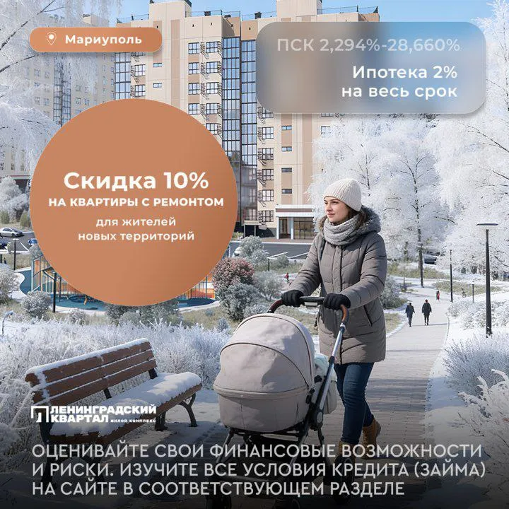 программа «дорога домой»: скидка 10% на квартиры с готовой отделкой в мариуполе для жителей новых те... - фотография