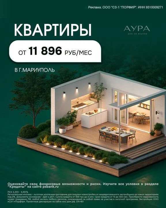 Жилой дом у моря и сосновой рощи 🔥 аура ii в мариуполе! 🏗 сдача — весна 2026 📈 рост цены за прошлые проекты: +22,96% до ввода ✅ ипотека от 2% ✅ первый взнос — от 10% ✅ платеж — от 12 095 ₽ в месяц 📐 планировки: студии от 20,4 м² 1-к от 31,9 м² 2-к от 50 м² ➕ коммерческие помещения 🌳 всё рядом:приморский парк — 10 мин море — 8 мин школы, сады, спорткомплекс — в шаговой доступности 🏡 двор с детской площадкой, кладовые, лифты, энергоэффективность 🎯 квартиры у моря по цене ниже рыночной — пока город растёт 👇 узнайте планировки и точный расчёт цен на сайте застройщика aura-zhk. Ru 📩 ответ на все вопросы отправим в мессенджер! - фотография - 1