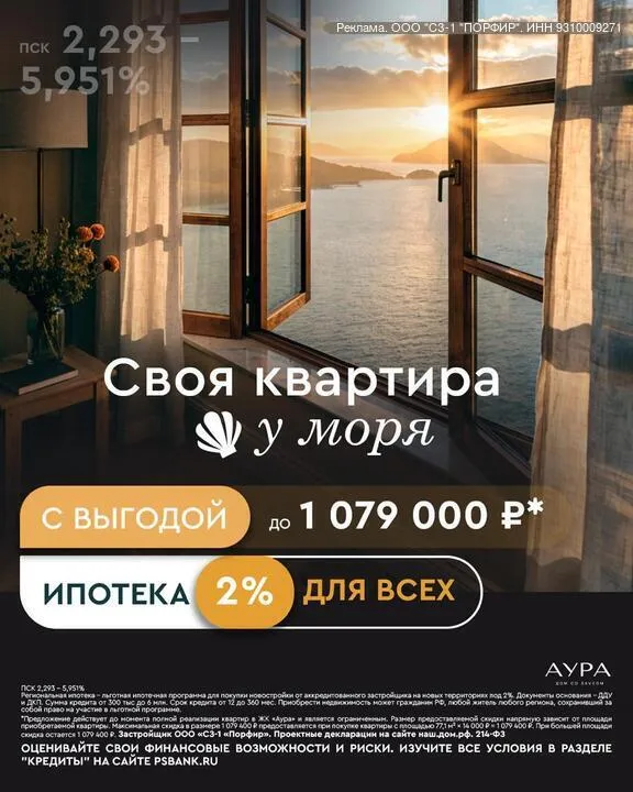 Жилой дом у моря 🔥 аура ii в мариуполе! 🏗 сдача — весна 2026 📈 рост цены за прошлые проекты: +22,96% до ввода ✅ ипотека от 2% ✅ выгода до 1 079 400 ₽ ✅ первый взнос — от 10% ✅ платеж — от 22 000₽ в месяц 📐 планировки: студии от 20,4 м² 1-к от 31,9 м² 2-к от 50 м² ➕ коммерческие помещения 🌳 всё рядом:приморский парк — 10 мин море — 8 мин школы, сады, спорткомплекс — в шаговой доступности 🏡 двор с детской площадкой, кладовые, лифты, энергоэффективность 🎯 квартиры у моря по цене ниже рыночной — пока город растёт 👇 узнайте планировки и точный расчёт цен на сайте застройщика aura-zhk. Usi-mariupol. Ru - фотография - 1