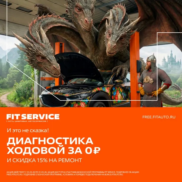 Слишком выгодно, чтобы быть правдой проверьте ходовую бесплатно и получите скидку 15% на ремонт. 🔥 бесплатная диагностика ходовой; 🔥 скидка 15% на ремонт; 🔥 устраняем неисправности — вы наслаждаетесь поездками! Записывайтесь ‼️ free. Fitauto. Ru мариуполь, ул. Почтовая, 34 +7(961)4383640 доб. 594 не дожидайтесь, пока первая кочка испортит настроение — уделите машине внимание и отправляйтесь в путь с уверенностью! Реклама. Ооо "фит автосервис". Инн 5403342038. Erid: 2w5zfhuvu5j - фотография - 1