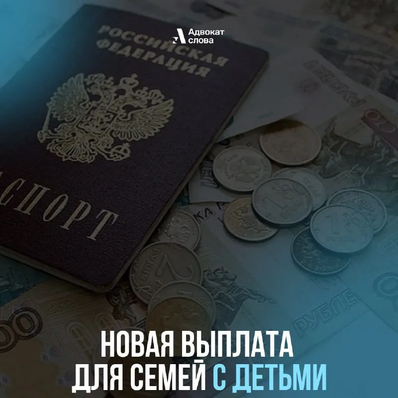 🔥 анонсирована новая выплата для семей с детьми в 2026 году. рассказываем, кто сможет ее получить с... - фотография