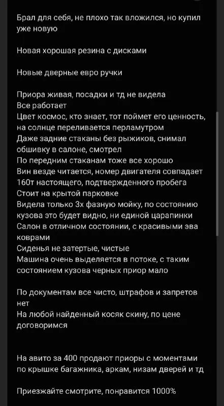 Продается очень живая приора цвет космос взгляды собирает пробег 160т, подтвержденный 89183273140 описание на фото цена 365т, торг - фотография - 10