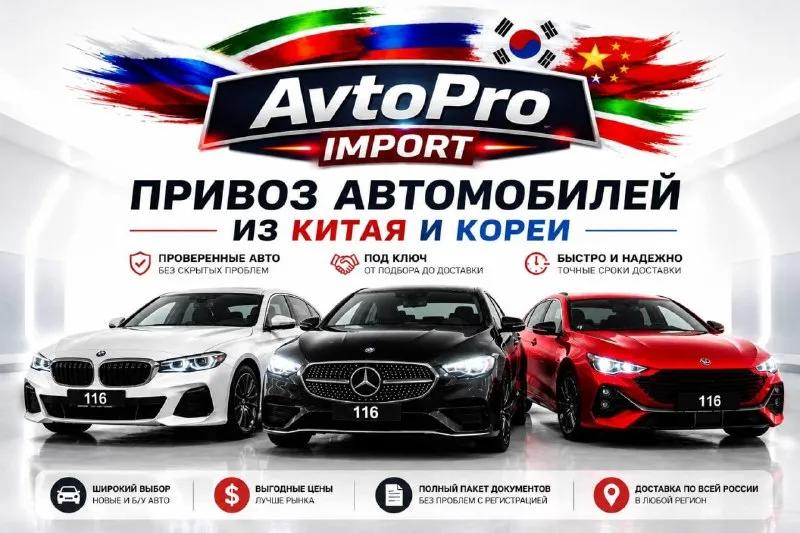 🚗avtopro_kazan — автомобили из кореи и китая без лишних хлопот! 🔹 подбираем авто под ваш бюджет и задачи 🔹оплата официальная через банк 🔹 работа по договору с гарантиями 🔹 полная проверка истории автомобиля 🔹 подробные фото и видео-отчёты 🔹 полное сопровождение: от подбора до постановки на учёт 🔹 экономия до 20–40% по сравнению с местным рынком 💯 только реальные предложения, прозрачные условия и поддержка на каждом этапе. 📲 бесплатный расчёт и консультация: @khusrav_avtopro 📍 офис: казань, ул. журналистов, 107 👉 подписывайтесь на наш telegram-канал и найдите автомобиль своей мечты уже сегодня! - фотография - 1