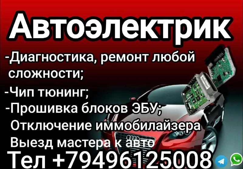 Автоэлектрик, решение проблем с электроникой любого авто. прошивка, кодирование электронных блоков у... - фотография