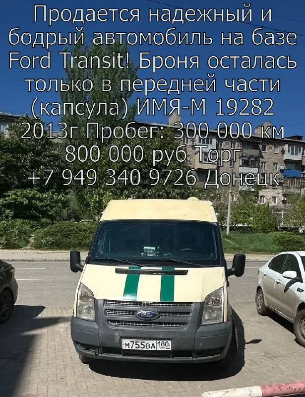 Продается имя-м 19282, 2013 года выпуска (фактически, бронированный ford transit!) уникальное трансп... - фотография