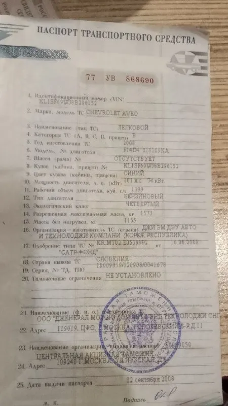 Продаётся chevrolet aveo двигатель 1.4 оригинальный пробег 176.000 комплектация люксовая птс оригинал кондиционер работает с автозапуском aveo 2008 года, купленная 2009 года один хозяин автомобиль в идеальном состоянии реальному покупателю торг у капота +79515077672 есть whatsapp и телеграмма цена 437 - фотография - 10