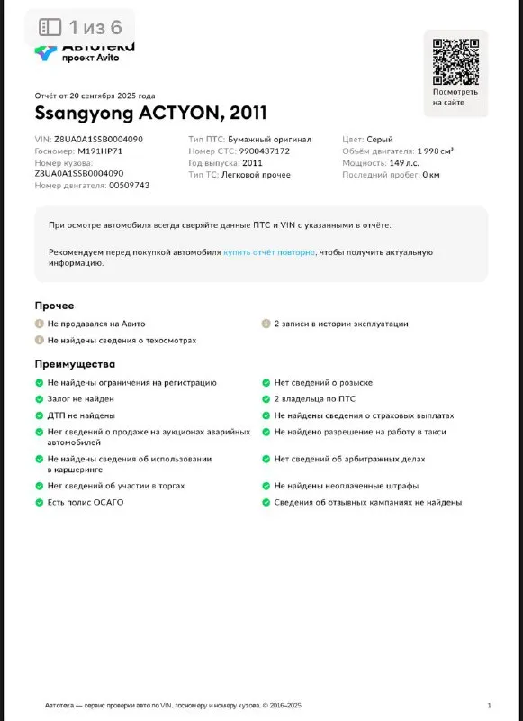 Ssangyong actyon2 2011 состояние идеальное 2.0 дизель, механика ✅родной окрас, авто без дтп. ✅2 хозяина ✅технически без нареканий ✅2 комплекта резины ✅сигнализация с автозапуском ✅2 ключа автомобиль в изумительном состоянии для своих лет, коррозии нет, весь в родном окрасе. перед продажей провели комплекс дорогостоящих услуг детейлинга, автомобиль, как новый. мотор, коробка без нареканий. тяга паровозная для этой машины! цена: 870000р. +7 949 577-13-21 +7 949 658-59-82 +7 989 502-37-77 - фотография - 10
