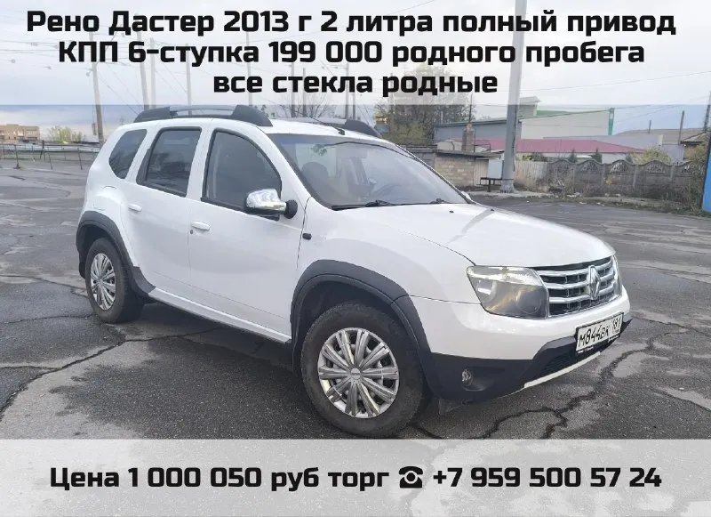 Продам renault дастер 2013 года кузов оцинкован✅👍, я владелец, в отличном состоянии, двигатель 2 лит... - фотография