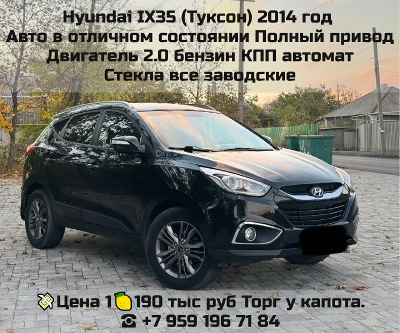 ✅продам автомобиль hyundai ix35 (туксон) 2014 год в отличном состоянии. полный привод. двигатель 2.0 бензин, кпп автомат. стекла все заводские. работает идеально 👍масла фильтра поменяны✅ кузов 💯% выглядит как на фото, без рыжиков, вмятин и царапин. самая максимальная комплектация 🔥 климат контроль, подогрев сидений спереди и сзади, 4эл. стеклоподъемника, обогрев заднего стекла и зеркал, хорошая аудиосистема, мультируль, круиз контроль, abs, esp. стоит дорогая led оптика. ходовая часть полностью обслужена, ничего не стучит и не гремит. автомобиль абсолютно никаких вложений не требует, сел и поехал. обращаться по торг у капота. 💸цена 1🍋190 тыс руб !!! ☎ +79591967184 📞 звоните: +7(959)1967184 - фотография - 1