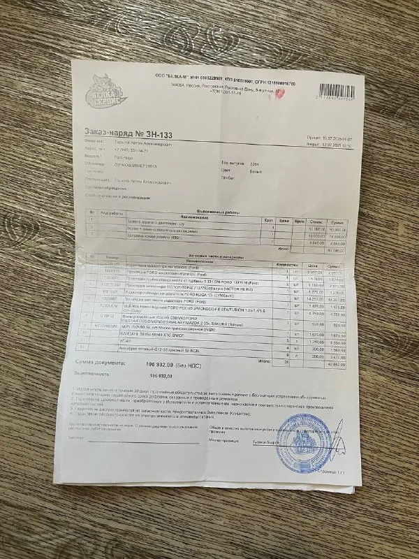 Продам свой ford kuga ecoboost. полный привод. 1.6 ат. 2014. 159000км. двухзонный климат контроль, подогрев лобового стекла, подогрев заднего стекла, подогрев зеркал, подогрев передних сидений. автоматическое складывание зеркал. хорошая заводская музыка с заводским саббуфером. большой вместительный багажник, дорогие led лампы. свет шикарный. установлен фаркоп официально с документами. месяц назад был заменён двигатель на новый. (не контрактный ) а именно новый. все документы на руках. вместе с заменой двигатель сразу провели большое то. замена основного радиатора, мойка со снятием радиатора кондиционера, мойка со снятием радиатора интеркулера. замена масла в раздатке, заправка кондиционера, замена антифриза и все прокладки, новый термостат, новые свечи. новый термостат, новая помпа, новый расширительный бочок, новые датчики температур. заказ наряд приложил фото. все работает без нареканий, двигатель только прошёл обкатку (2500 км. ) после обкатки поменял масло с фильтрами. 400 к 📞 звоните: +7(949)5311471 - фотография - 10