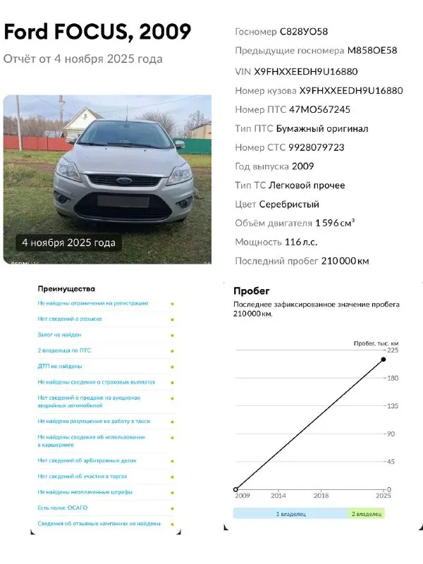 Продам ford focus ii, (рестайлинг), 1,6 л. , мт, 2009 года, пробег 210 т. (не скручен). птс оригинал. 2 владельца. автомобиль в идеальном состоянии. без дтп. весь в заводском окрасе. салон чистый и ухоженный. двигатель работает ровно, без посторонних звуков. комплектация ghia ✅ кондиционер ✅подогрев лобового стекла, передних сидений, зеркал, заднего стекла. , ✅ электропривод зеркал, ✅ датчик света, дождя ✅ подушки безопастности, ✅ противотуманные фары, автотека зелёная. предоставлю по запросу. г. енакиево цена: 655 000₽ тел: +79495287505 +79897072008 📲 tg: елена 📞 звоните: +7(949)5287505 - фотография - 10