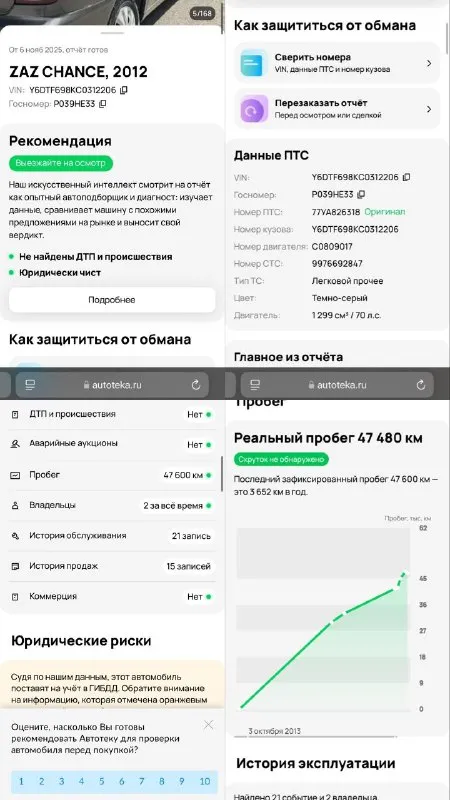 Состояние нового, минимальный пробег заз шанс (део ланос) год выпуска - 2012 пробег - 49 тысяч окрасы - отсутствуют; дтп - отсутствуют птс - оригинал (2 записи) остекление - все стекла заводские включая лобовое (без дефектов) комплектация : кондиционер, гур, стеклоподъемники, подогревы седений (заводские), магнитофон, серв. книжки, 2 ключа. об автомобиле: состояние отличное, весь в заводском окрасе, родной пробег 49 тысяч подтвержден всеми сервисами, состояние кузова, техники и салона соответствует пробегу ! долгое время стоял в отапливаемом гараже! после выезда по рекомендации сто было заменено : масло в двс (объем 1.3) масло в кпп, комплект сцепления, антифриз, ремень грм, прокладки, сальники, установлен новый акб и новые led лампы, автомобиль чист по документам, готов к переоформлению. на данный момент автомобиль обслужен от и до, вложений не требует, полностью готов под нового владельца, стоимость данного автомобиля 385 тысяч рублей, торг у капота! осмотр в донецке +79494815929 vin y6dtf698kc0312206 - фотография - 10