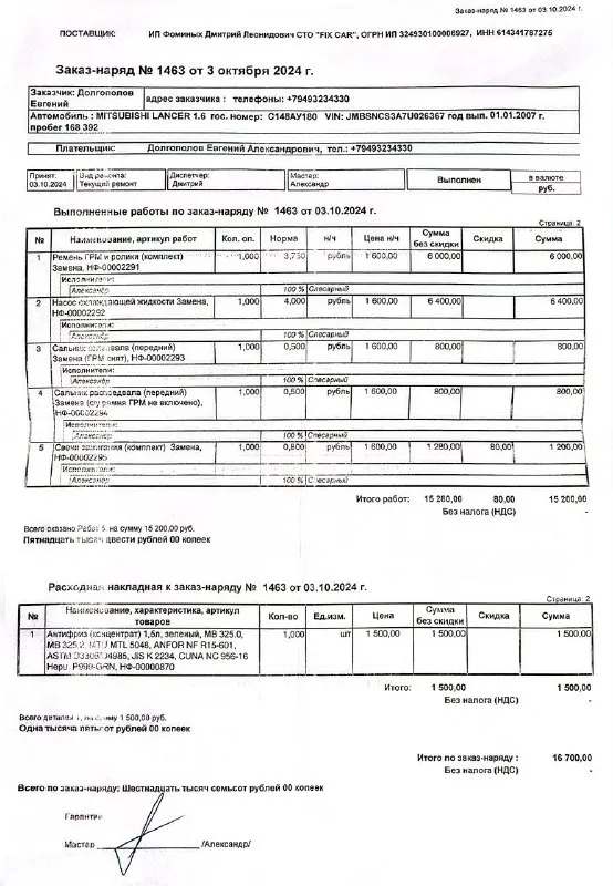 Продаю свой mitsubishi lancer 9, 2007 г. в. с живым кузовом, 4 поколения, 181 500 км. оригинального пробега, в основном по донецку. покупал дорого, у единственного владельца в 2023 году на пробеге 160 000 км. в авто вложено очень много сил, времени, а также денег около 300 000 р. далеко неполный список вложений прилагаю. комплектация со всеми стеклоподьемниками, кондиционером, подогревом передних сидений. авто в отличном техническом состоянии, без вложений, масла и фильтры поменяны, масло не ест. установлено: новая сигнализация, магнитола с камерой заднего вида, сделан антикор, литые диски, чехлы и пр. отдам зимнюю резину на штампах и много всякой всячины в подарок. были притертости, есть сколы, царапки. разумеется, авто неоднократно красилось. цена 650 т. р. + 7 949 323 43 30 📲 tg: @jatix2023 📞 звоните: +7(949)3234330 - фотография - 8