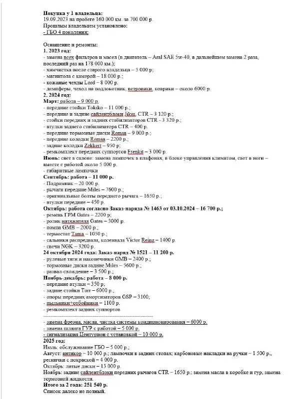 Продаю свой mitsubishi lancer 9, 2007 г. в. с живым кузовом, гбо 4 поколения, 181 500 км. оригинального пробега, в основном по донецку. покупал дорого, у единственного владельца в 2023 году на пробеге 160 000 км. в авто вложено очень много сил, времени, а также денег около 300 000 р. далеко неполный список вложений прилагаю. комплектация со всеми стеклоподьемниками, кондиционером, подогревом передних сидений. авто в отличном техническом состоянии, без вложений, масла и фильтры поменяны, масло не ест. установлено: новая сигнализация, магнитола с камерой заднего вида, сделан антикор, литые диски, чехлы и пр. отдам зимнюю резину на штампах и много всякой всячины в подарок. были притертости, есть сколы, царапки. разумеется, авто неоднократно красилось. цена 650 т. р. торг +79493234330 - фотография - 10