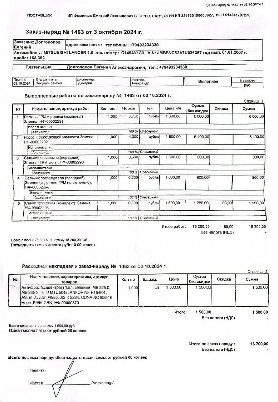 Продаю свой mitsubishi lancer 9, 2007 г. в. с живым кузовом, гбо 4 поколения, 181 500 км. оригинального пробега, в основном по донецку. покупал дорого, у единственного владельца в 2023 году на пробеге 160 000 км. в авто вложено очень много сил, времени, а также денег около 300 000 р. далеко неполный список вложений прилагаю. комплектация со всеми стеклоподьемниками, кондиционером, подогревом передних сидений. авто в отличном техническом состоянии, без вложений, масла и фильтры поменяны, масло не ест. установлено: новая сигнализация, магнитола с камерой заднего вида, сделан антикор, литые диски, чехлы и пр. отдам зимнюю резину на штампах и много всякой всячины в подарок. были притертости, есть сколы, царапки. разумеется, авто неоднократно красилось. цена 650 т. р. торг +79493234330 - фотография - 9