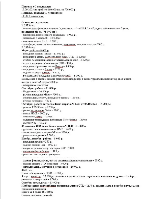 Продаю свой mitsubishi lancer 9, 2007 г. в. с живым кузовом, 4 поколения, 181 500 км. оригинального пробега. покупал дорого, у единственного владельца в 2023 году на пробеге 160 000 км. в авто вложено очень много сил и денег около 300 000 р. комплектация со всеми стеклоподьемниками, кондиционером, подогревом передних сидений. авто в отличном техническом состоянии, без вложений, все масла (двигатель, гур, коробка) и фильтры поменяны, масло не ест. установлено: новая сигнализация, магнитола с камерой заднего вида, сделан антикор, литые диски, чехлы и пр. отдам много всякой всячины в подарок. цена: 580 т. р. небольшой торг. +7 949 323 43 30 📲 tg: @jatix2023 📞 звоните: +7(949)3234330 - фотография - 10