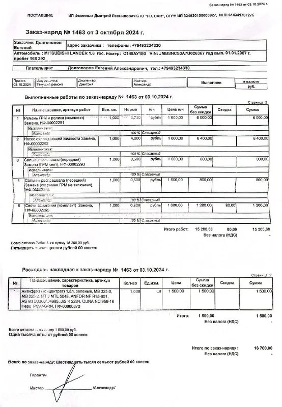 Продаю свой mitsubishi lancer 9, 2007 г. в. с живым кузовом, 4 поколения, 181 500 км. оригинального пробега. покупал дорого, у единственного владельца в 2023 году на пробеге 160 000 км. в авто вложено очень много сил и денег около 300 000 р. комплектация со всеми стеклоподьемниками, кондиционером, подогревом передних сидений. авто в отличном техническом состоянии, без вложений, все масла (двигатель, гур, коробка) и фильтры поменяны, масло не ест. установлено: новая сигнализация, магнитола с камерой заднего вида, сделан антикор, литые диски, чехлы и пр. отдам много всякой всячины в подарок. цена: 580 т. р. небольшой торг. +7 949 323 43 30 📲 tg: @jatix2023 📞 звоните: +7(949)3234330 - фотография - 9