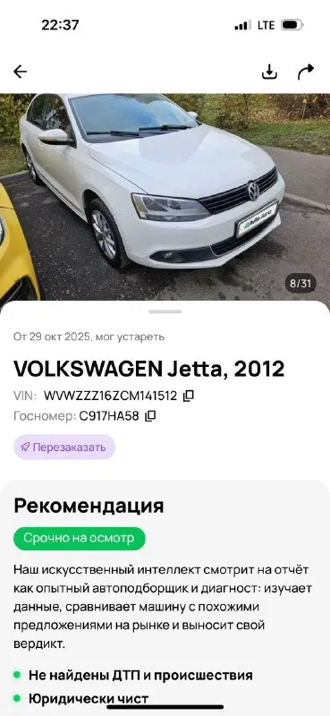 🏎️продам volkswagen jetta (джетта) 2012 год. 1.6 бензин, автомат классический кузов весь в родном окрасе, без рыжиков и гнили. ⚙️авто без дтп ! автотека зеленая, по запросу скину вин код 🔧комплектация: климат контроль электростеклоподъемники 4шт, электрозеркала с подогревом, подогрев сидений, подогрев стекла, бортовой компьютер, штатная магнитола, usb, aux, bluetooth, омыватели фар, светодиодные лампы, противотуманные фары, легкосплавные диски r17 авто не требует вложений. осмотр г. алчевск 💰💣цена 1.090.000 руб доброму покупателю торт !!! 📲+79592613692 📞 звоните: +7(959)2613692 - фотография - 10