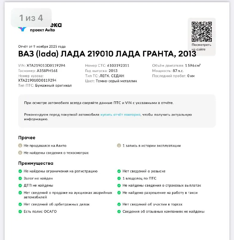 Lada granta цена - 458.000₽ город - мариуполь год выпуска - 2013 пробег - 80.000 км топливо - бензин модификация- 1.6 кпп - механика собственник - да +79497368266 автомобиль в идеальном состоянии! с оригинальным пробегом 100% полностью обслужен, вложений не требует не каких техника вся на отлично. весной было сделано большое то кузов в отличном состоянии! авто местное не пригон. документы абсолютно чистые доп. инфо. по телефону. abs✅ кондер✅ эл. подъемники✅ подушки безопасности✅ усилитель руля✅ сигнализация star line✅ - фотография - 9