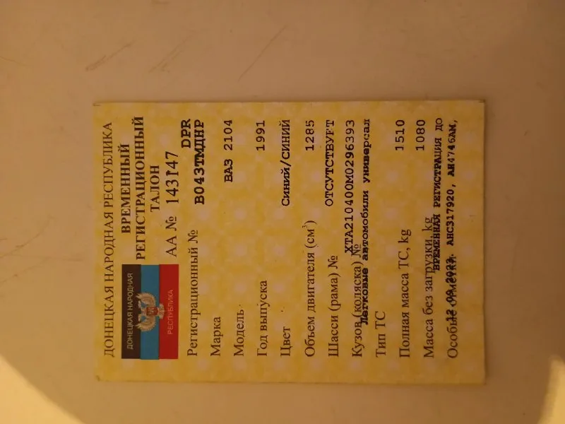 Продам ваз 2104 1991 год немного гнелая на временных намеров днр на ходу и без акумулятора цена 20.000р и торг номер +79495183863 телеграм @kocmr228 находится кировский район старомихайловка 📞 звоните: +7(949)5183863 - фотография - 2