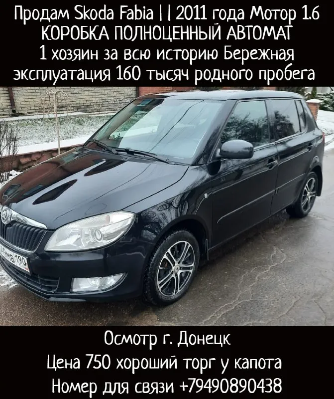 Продам skoda fabia | | 2011 года 1.6 коробка полноценный автомат 1 хозяин за всю историю бережная эк... - фотография
