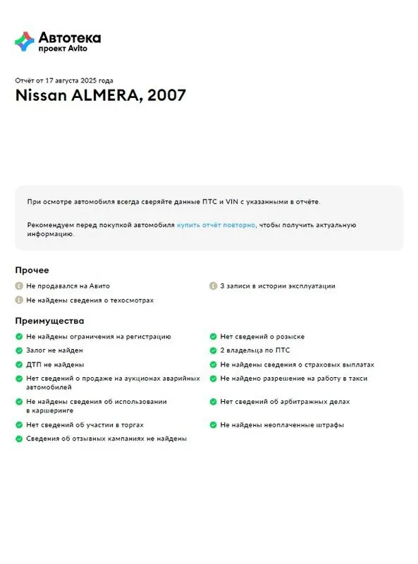 Продам almera classic. 2007 год, механика. мотор, коробка, ходовая без нареканий. есть небольшие косяки по кузову, на фото видно. по комплектации: кондер, полный эл. пакет, подогревы передних сидений. юридически без проблем. цена: 350 000 руб. +79495026585 енакиево, горловка. 📞 звоните: +7(949)5026585 - фотография - 7