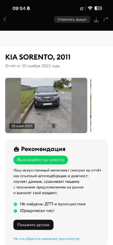 В продаже
Kia sorento
Год выпуска 2011
Кузов весь в заводском окрасе
Мотор и коробка работает идеально
Ходовая часть в идеальном состоянии
Днище в отличном состоянии
Салон ухожен
Полностью весь обслужен
Документы в порядке
Полное переоформление в мрэо
Самая максимальная комплектация
7 Мест
Панорамная крыша
Полный привод
Старт стоп
Без ключевой доступ
Камера заднего вида
Климат контроль
Круиз контроль
«И т. Д. ».
Все вопросы по телефону
+79495098886
Цена 1 400 000 - фотография - 10
