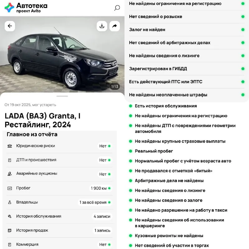 Lada granta 2024г. , 26т, км. , ✅ мотор 1.6 🚀 кондиционер ❄️ в заводском окрасе ✅ состояние нового авто 🔥 два ключа 🔑 один владелец1️⃣ зеленейшая автотека ✅ юридическая чистота - фотография - 8