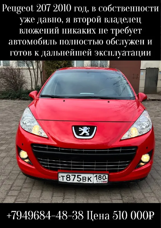 Здравствуйте продам peugeot 207 2010 год, в собственности уже давно, я второй владелец вложений ника... - фотография