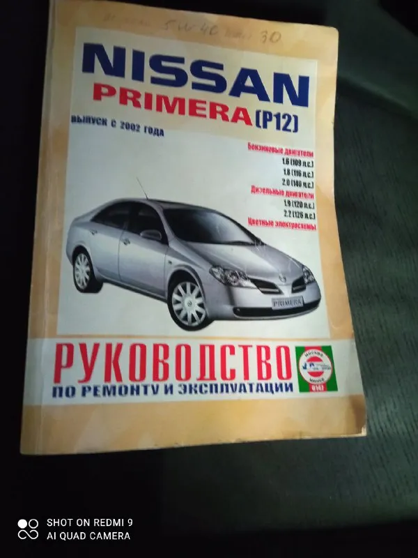 Ниссан премьера р -12 выпуск 2003 г в отличном состоянии не требует материальных затрат, собственник доки и номера российские пробег 179 т цена 550 т 📍 город: пгт мироновский днр 📞 телефон: +79497306945 подпишись на мах 📞 звоните: +7(949)7306945 - фотография - 3