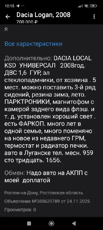 Продам дачу логон универсал от хозяина переоформление через мрэо тел 9591301656 торг до 700т. рф. 📞 звоните: +7(959)1301656 - фотография - 5