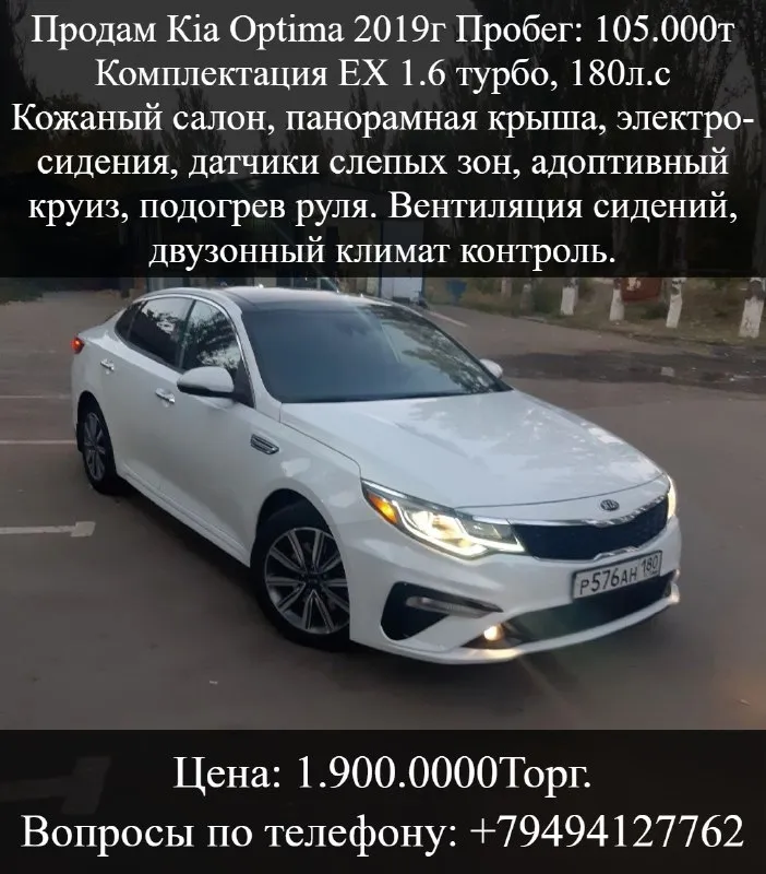 Продам кia оptima 2019г. пробег: 105.000т. комплектация ex 1.6 турбо, 180л. с. кожаный салон, понора... - фотография