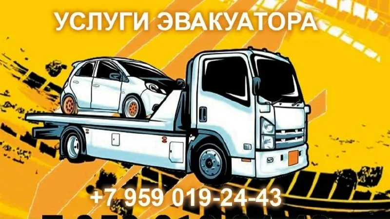 Дорогие водители! столкнулись с проблемой на дороге? не переживайте, всегда готов прийти на помощь!... - фотография