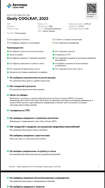 Geely coolray 2 рест 🥰 декабрь 2023г. , 38т, км. , 👍 мотор 1.5(174л. с) 🚀🚀🚀 вся в заводском окрасе 💯 панорамная крыша 🌌 камеры 360° 📸 слепые зоны 🧐 бесключевой доступ 👈 климат-контроль❄️ состояние нового авто - фотография - 9