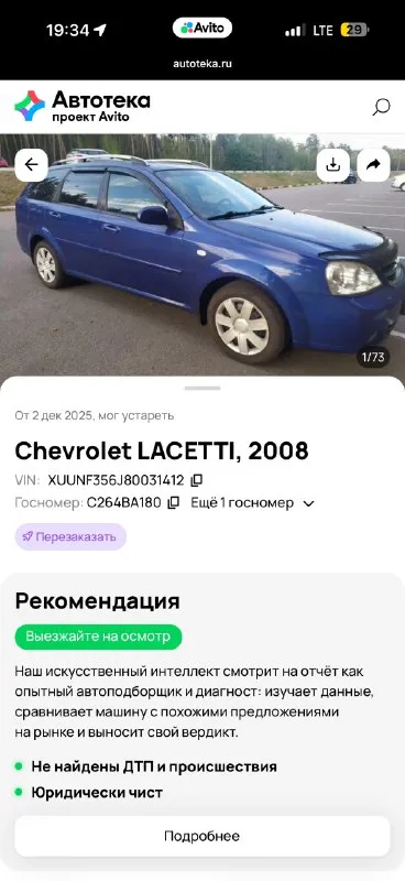 Продам лачетти 2008г. мотор 1.6, пробег 254.000 автомобиль в отличном состоянии! из недавнего менялось : сцепление, передние диски, колодки, прокладка, масло ( мотор и коробка ), трос ручника, жидкость усилителя, антифриз, помпа, ремни, ролики, свечи ngk ! сухой, работает тихо, коробка отлично! салон без дефектов, не затертый! работает абсолютно все! 2 комплекта хорошей резины ! сигнализация с автозапуском ! автотека зеленая ! без дтп и расчетов ! осмотр луганск, цена 610.000₽ торг +79591917365 ( телеграмм ) 📞 звоните: +7(959)1917365 - фотография - 10