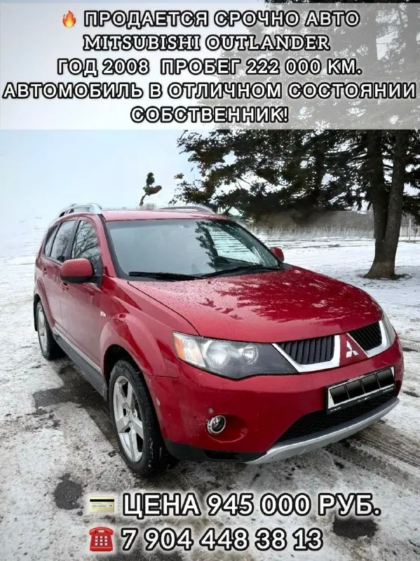Продается срочно авто 💥 продается mitsubishi outlander 2008 года, 222 000 км пробег автомобиль в отл... - фотография
