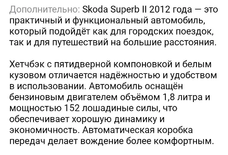 Продам skoda superb 2012 года в отличном состоянии. двигатель 1.8(152 л. с) коробка обычный автомат айсин пробег 122к. км. цена 1.190 🍋 ₽ т. +79494168051 - фотография - 9