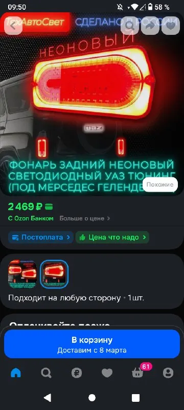 Продам:1.нагнетатель дополнительного воздуха pierburg. оригинал. хорошее состояние. цена-2000р. 2.патрубок интеркуллера на man. отличное состояние-5000р. 3.фонари задние светодиодные неоновые техавтосвет уаз хантер led-neon под гелендваген, а так же газ, маз, урал. новые!цена за оба-3500р. (на фото цена на озоне за 1шт). все вопросы в л/с или ро тлф. +79496587449(миранда) 📞 звоните: +7(949)6587449 - фотография - 4