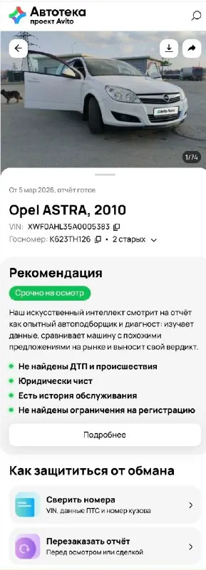 В продаже opel astra h 2010 г. в 1.6 мкпп. авто в отличном состоянии, двигатель работает идеально, расхода масла нет, от слова совсем. по ходовой части так же все на отлично, ни одного постороннего звука в салоне нет. кпп работает идеально, в феврале был заменен полный комплект сцепления. (есть заказ наряд) по кузову выглядит очень хорошо, без ржавчины, шпаклевки и тп. по истории авто 3 хозяина за весь период, 228т. км подтвержденного пробега, без дтп, и каких либо юр. ограничений. цена 670т. руб осмотр старобешево +7 949 318 50 79 +7 949 337 07 37 telegram 📞 звоните: +7(949)3185079 - фотография - 9