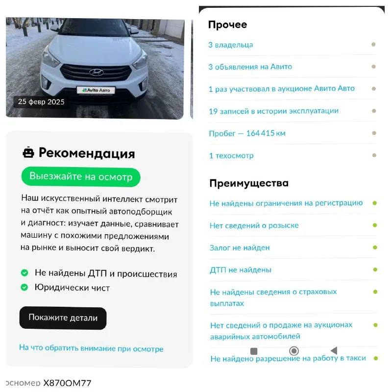 Hyundai creta 1.6 at 2017 -пробег 165000 - автомат -цена: 1.545000₽ -тел: +79494676510 -мариуполь отличное состояние автомобиля, весь в родной краске, своевременно обслуживался. в данный момент без вложений, кузов без дефектов, коробка работает четко масло менялось, подвеска без нареканий никаких стуков, по электрике ошибок нет. салон не затерт ухожен. круиз-контроль, кондиционер, автозапуск с телефона, bluetooth audio aux usb громкая связь, задний парктроник, птф, все стеклоподъëмники. история прозрачная, отчет автотеки прилагаю в фото. 📲 tg: т 📞 звоните: +7(949)4676510 - фотография - 10