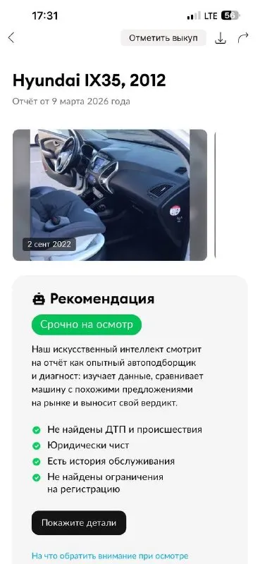 ✅в продаже hyundai ix35 ✅в идеальном состоянии ✅1 владелец с салона ✅весь в родном окрасе ✅с зеленой автотекой ✅год:2012 ✅коробка автомат ✅цена:1.355.000₽ ✅номер:+79495011956 или +79491003435 на обоих номерах есть телеграмм и мах авто в идеальном состоянии без каких либо вложений, сел и поехал, по кузову без ржавчины, кузов отполирован, и проведена химчистка салона, техническая часть автомобиля на 5+ полностью обслужена, за автомобиль следили и ухаживали, у автомобиля всего один хозяин, вся история обслуживания на руках, все чеки и отметки в сервизной книге, таких машин на рынке осталось очень мало, больше информации по телефону! 📞 🇷🇺 звоните: +79495011956 - фотография - 10
