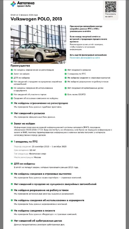 Volkswagen polo 🚘 2013 г. 136 т, км. 🆕 бензин 1.6 💥 автоматическая кпп⚙️ кондиционер ❄️ в заводском окрасе 💯 заводское остекление 🪟 очень ухоженный автомобиль🔝 отличное состояние 📱 телегарам 📱 вконтакте 📱 нельзяграм ⓜ️ мах🫣 📱 telegram ☎️ +79493370237 👉🏻 @alexandr_r_auto - фотография - 9