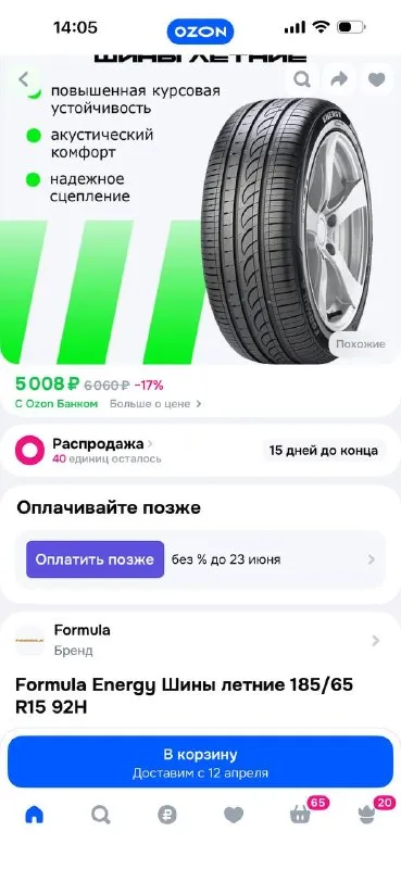 Продам: летние колеса r-15, 4x100‼️ для vesta, largus, logan, lanos, solaris, rio и т. д цена 16.000 руб за комплект - 4.шт (диски+резина+колпаки в подарок) ✅ оригинальные диски - renault, каталог. номер: 403008751r-c хaрaктeриcтики - r15, 6j, et-40, цо-60.1, 4x100‼️ колпаки автоваз vesta ng ✅ резина летняя formula energy - 185 / 65 / r15 достались с автомобилем. стояли на логане. 📍осмотр в г. дoнецк, калининский р-н 📞🇷🇺звоните: +7 (949) 470-15-30 дополнительные вoпpoсы по тел - фотография - 6