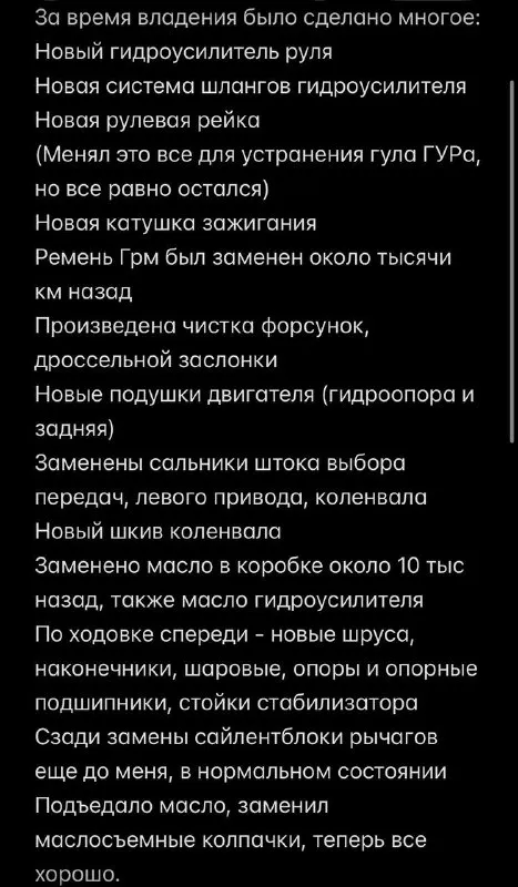 Продаю ford фокус (focus) 2007 1.6 мкпп, 115л. с. по машине было сделано очень много, сделал отдельный скрин, где все расписано по работам. машину действительно хорошо обслуживали, не жалели денег, менял масло каждые 8 тысяч (только равенол). установлены сразу после приобретения кожаные чехлы, которые до сих пор в отличном состоянии. по кузову красил левое заднее крыло и водительскую дверь в косметических целях (фото «до» покажу) стоит качественный свет (габариты, ближний, дальний, птф) с led лампами. фары отполированы и затянуты пленкой. пробег- 258тыс машина действительна в отличном состоянии, вложений не потребует, т. к все сделано, все по ней расскажу, сел и поехал. 585 тыс. торг уместен. звоните по номеру. магнитола стоит уже штатная, teyes вытащил +7(949)352-35-02 📲 tg: @serj1kkk 📞 +7(949)3523502 📲 tg: @serj1kkk 📞 звоните: +7(949)3523502 - фотография - 10