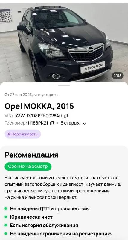 Марка - opel mokka 🚘 год выпуска- 2015г декабрь пробег - 151.000км родной! полностью обслужен! - 1.4 турбо бензин. коробка самая надежная автомат aisin 6ст автомобиль полностью в заводском окрасе, без каких либо дтп! автотека полностью зеленая пишет срочно на осмотр последняя фотография➡️ автомобиль полностью обслужен, все масла фильтра, колодки ходовая часть полностью обслужена, вложений никаких не требует от слова совсем! максимальная комплектация cosmo: люк. адаптивный круиз контроль. удержание полосы. распознавание знаков. подогревы сидений зеркал лобового и руля! двух зонный климат контроля. авто свет. авто дождь. навигация. громкая связь блютус аукс. кожаный мультируль. партроники передние и задние, камера заднего хода. розетка 220w дорогие покупатели, автомобиль в отличном состоянии, приехали посмотрели и купили ▶️смотреть больше фото◀️ цена 1.290.000₽ телефон +79490518507 📲 tg: @alligator_0888 📞 звоните: +7(949)0518507 - фотография - 10